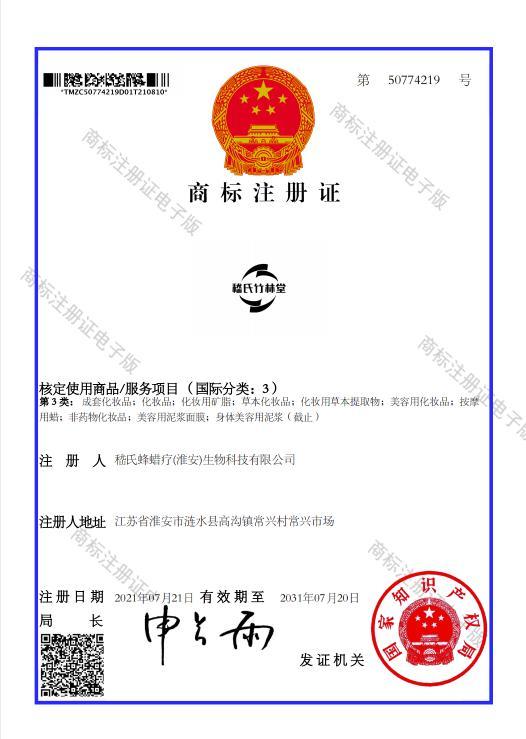 商标注册证