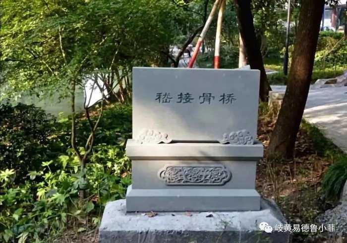 嵇接骨桥