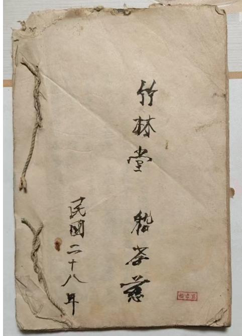家传验证古方抄本