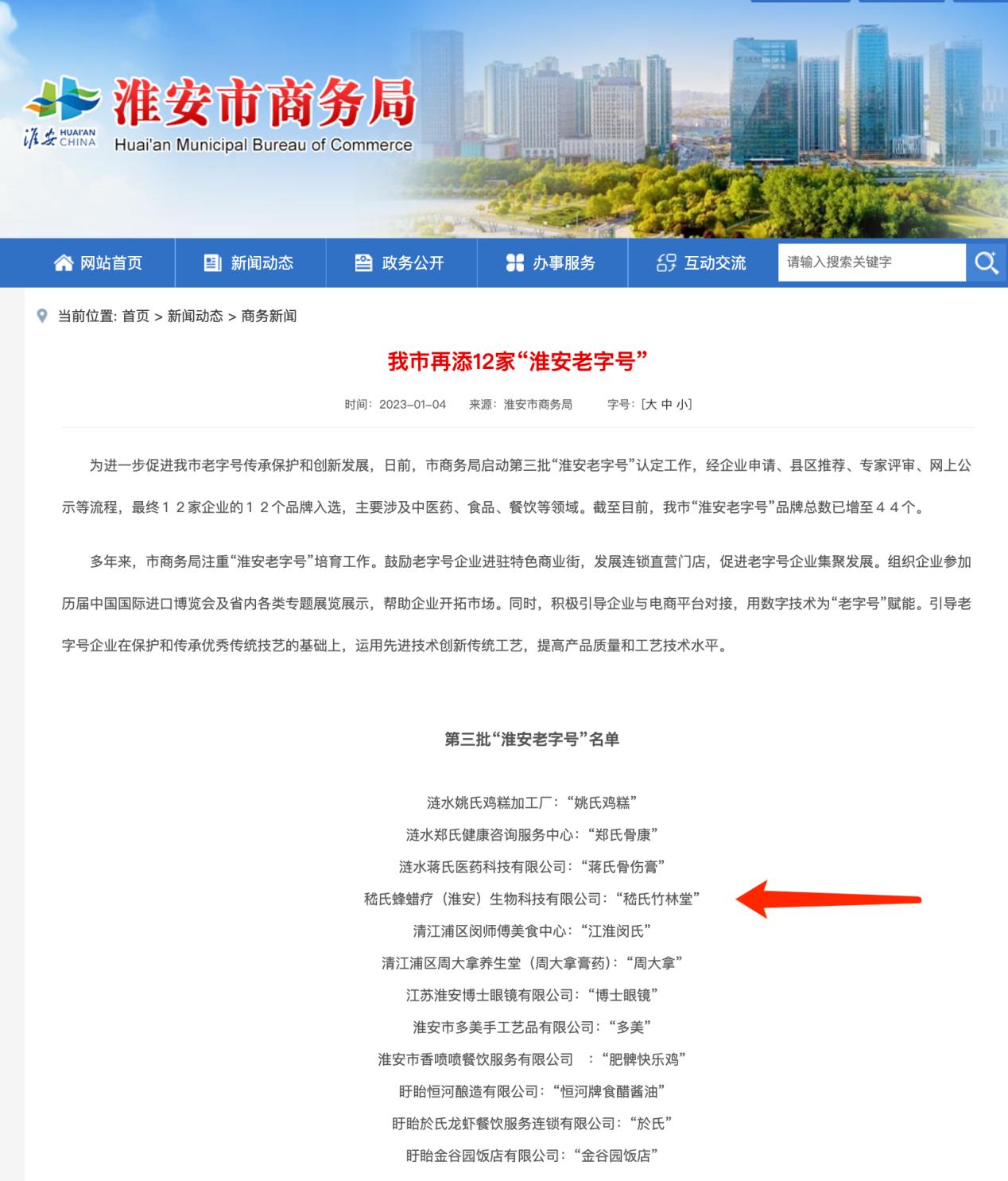 淮安市商务局认定