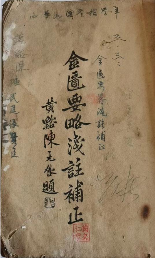 蔡口卫生室工作证件