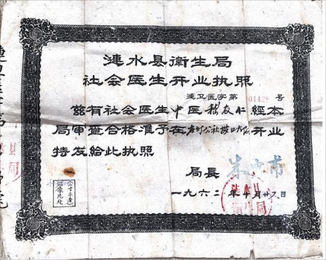 1962年开业执照